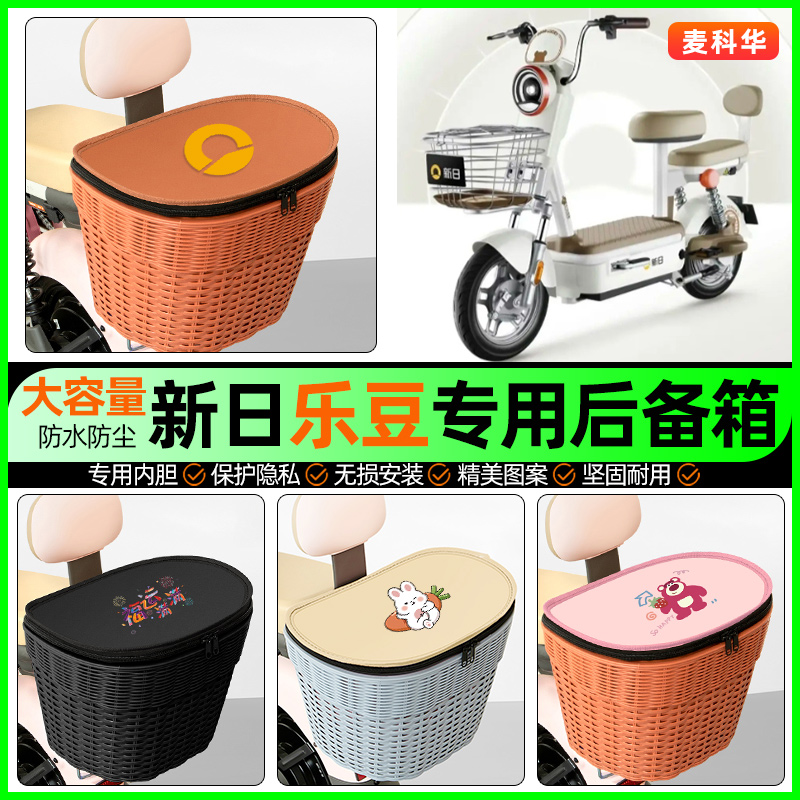 适用【新日乐豆】大容量后备箱