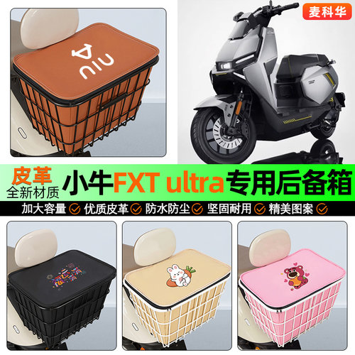 适用【小牛FXT】大容量铁车筐