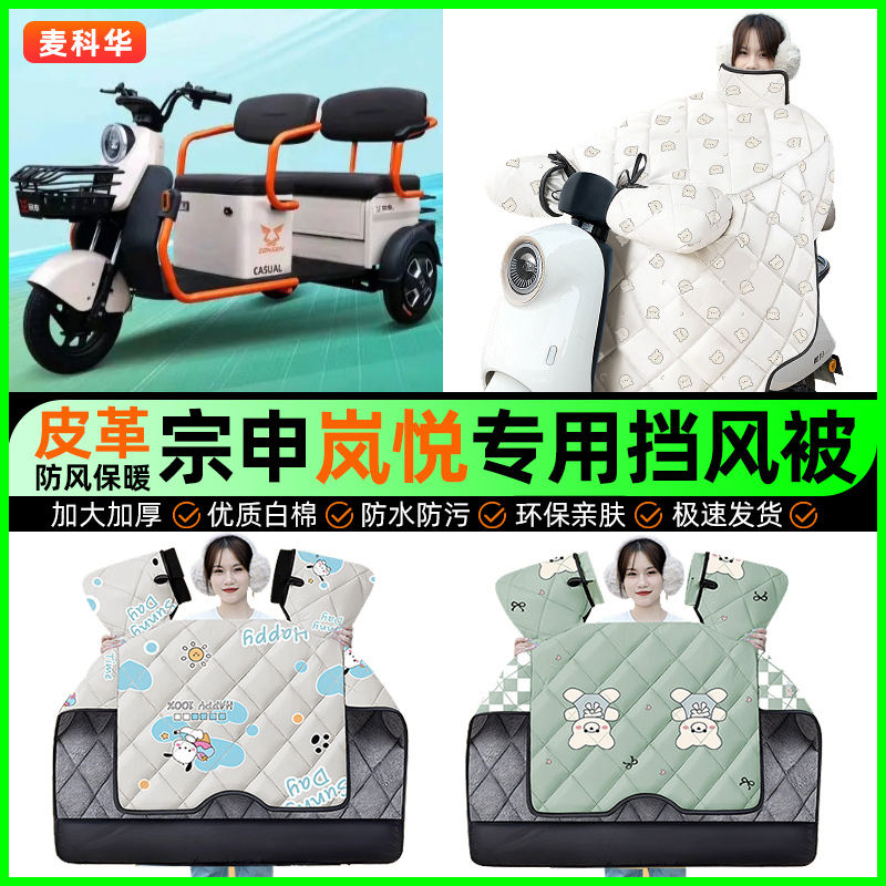 【加绒加厚抗寒保暖】冬季挡风被