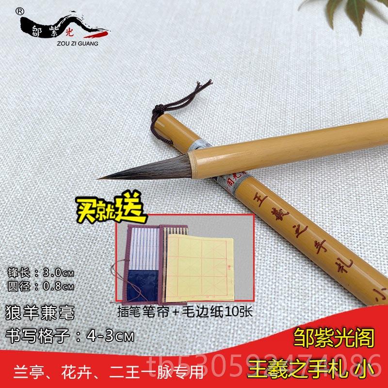 高档艺云笔王庄羲之手套札书毛笔大中号兼毫法楷书装小楷中楷专用