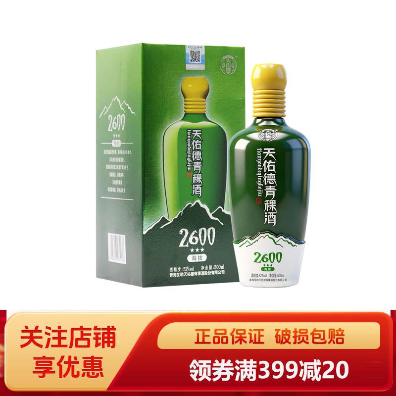 天佑德青稞酒52度海拔2600清香型白酒500ml