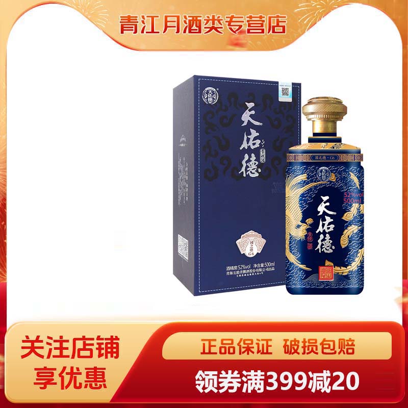 天佑德青稞酒52度国之德G6纯粮白酒礼盒青藏特产聚会