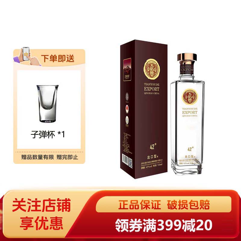 天佑德青稞酒普标出口型42度750ml有机纯粮清香型白酒送礼团聚