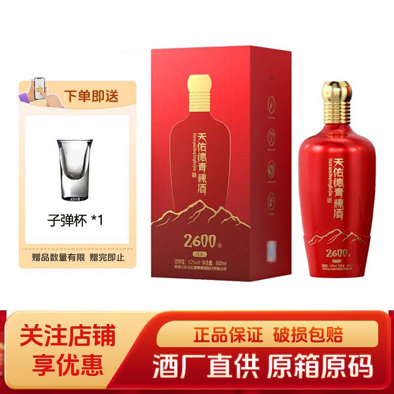 天佑德海拔2600格桑花青稞白酒 52度500毫升清香型白酒聚会团建