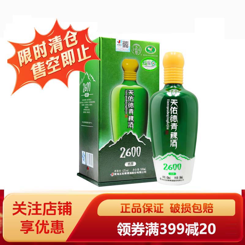 天佑德青稞酒52度海拔2600清香型白酒500ml