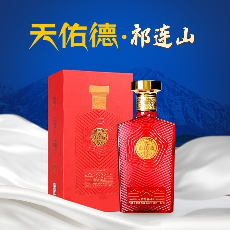 天佑德青稞酒52度海拔祁连山清香型白酒礼盒送礼
