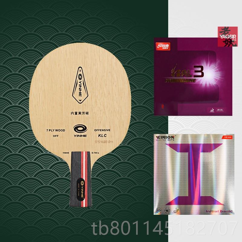 新银拍河乒乓拍底球板龙五D705内置ALC芳碳纤维5龙马龙乒乓球底板