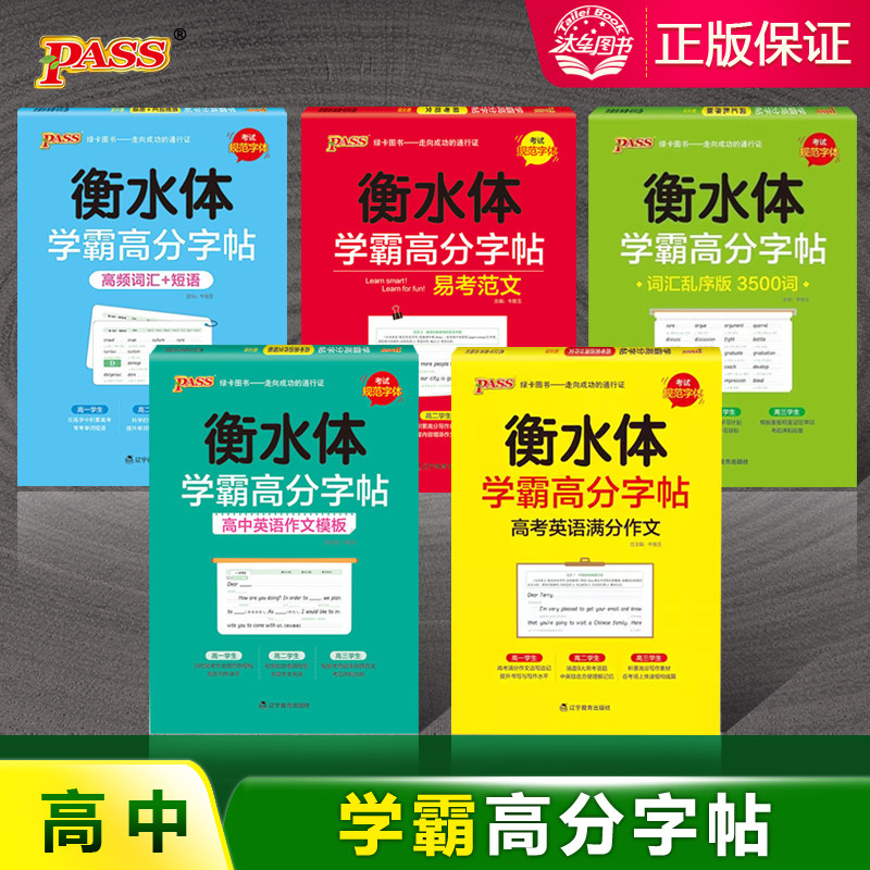 pass高考英语字帖英语满分作文图片
