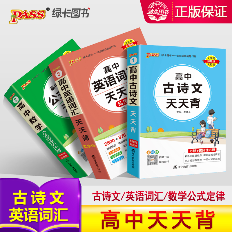 pass高中古诗文天天背