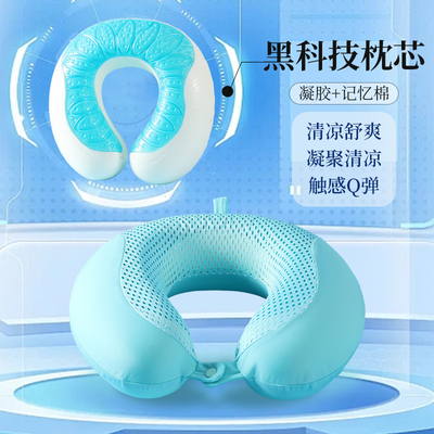 Wihhc新款凝胶透气记忆棉u型枕护颈脖枕夏季午睡护颈不歪头u形枕