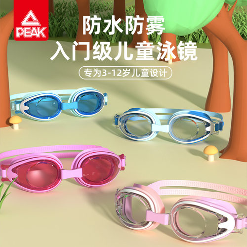 匹克儿童泳镜男女孩游泳眼镜