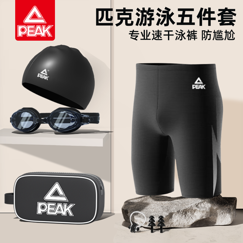 匹克游泳裤男士五分防尴尬2026新款泡温泉泳帽泳镜三件套游泳装备
