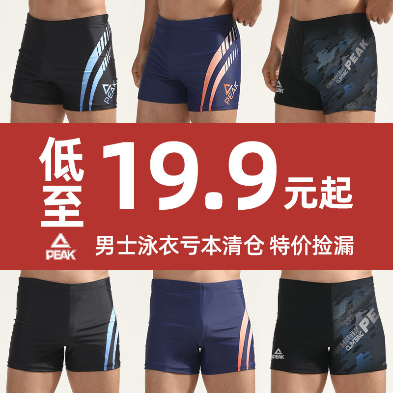 匹克游泳裤男防尴尬清仓新款男生五分大码泳衣温泉裤专业装备全套