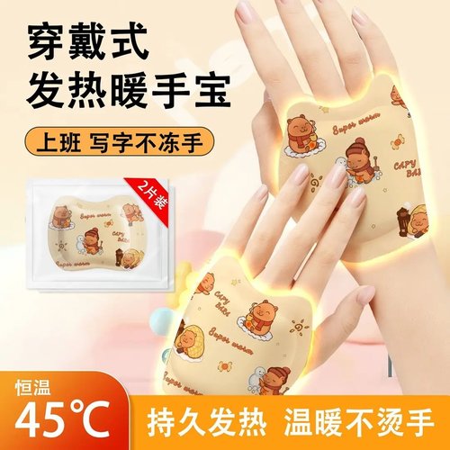 暖手贴学生专用穿戴式暖手宝