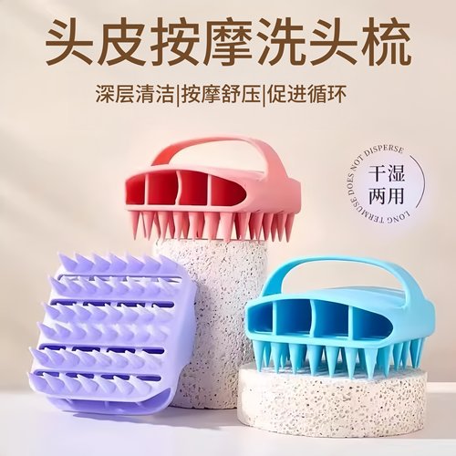 硅胶洗头按摩梳止痒洗发梳