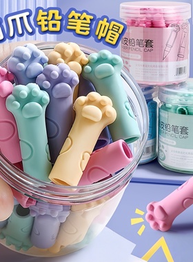 猫爪铅笔帽小学生专用软硅胶铅笔套铅笔延长器笔盖铅笔头保护套