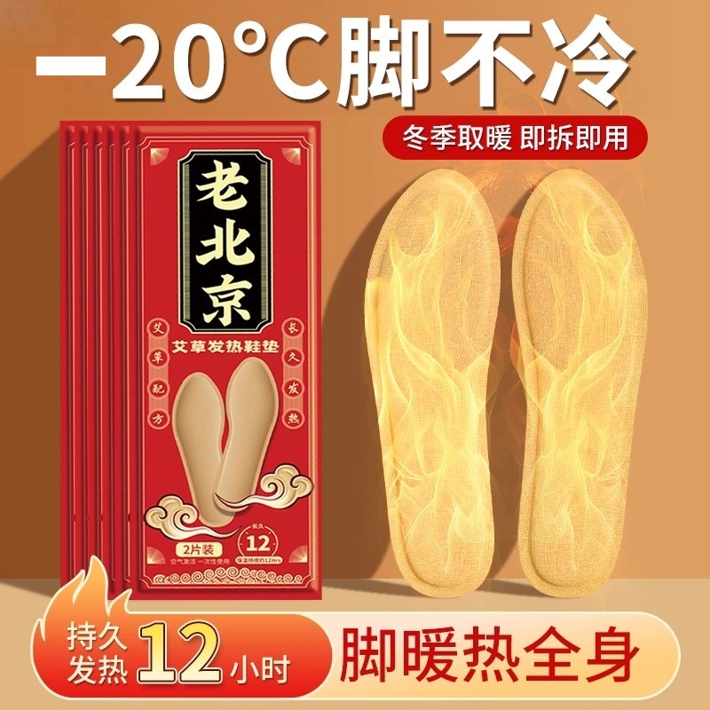 发热鞋垫自发热免充电暖足贴