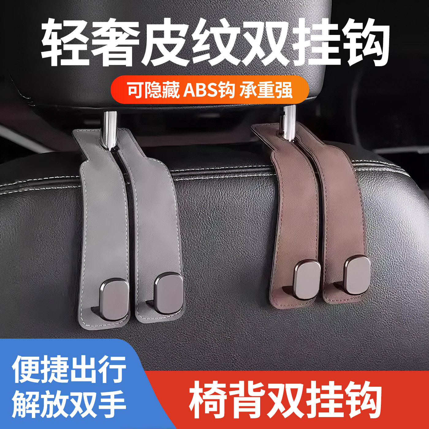 车载刮钩后排座椅收纳空间免打孔