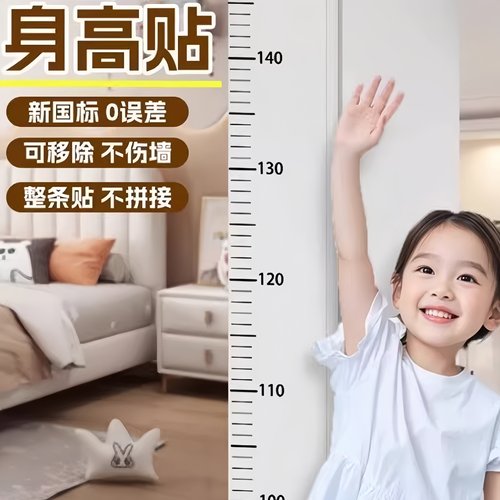 透明身高贴全家量身高墙贴2米长测量尺一整张可移除不伤墙身高尺