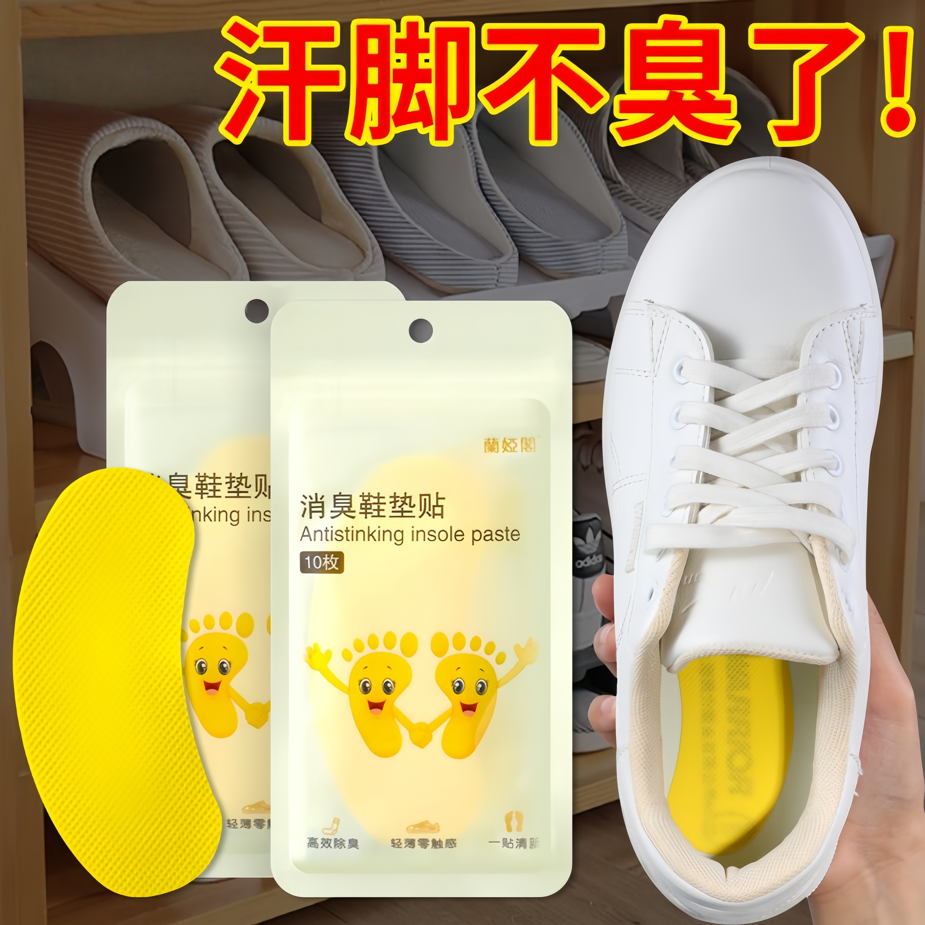 鞋子除臭贴脚臭神器鞋垫除味