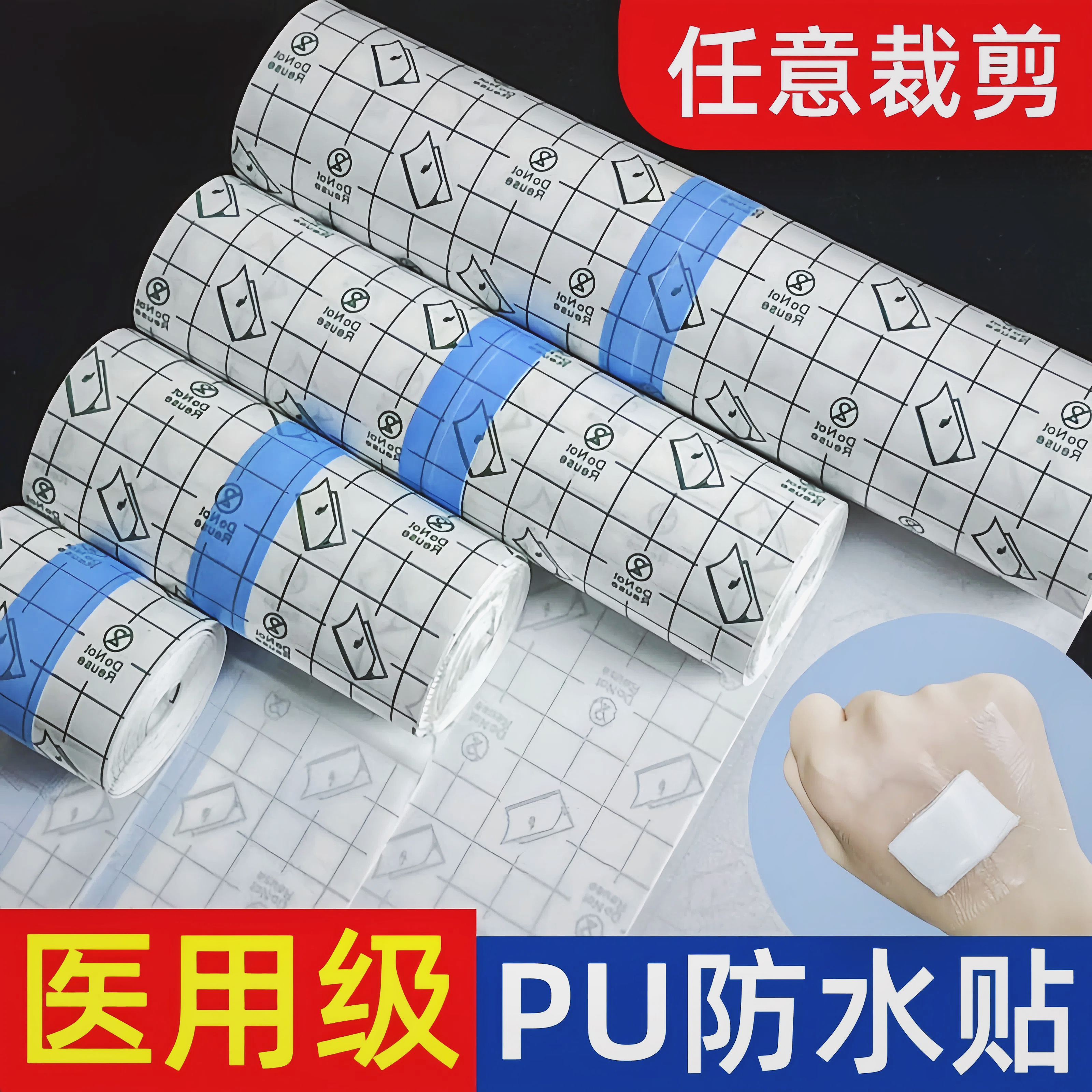 医用胶布胶带pu膜防水贴医用