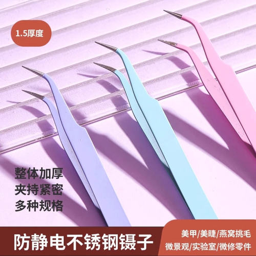 不锈钢镊子美妆专用美甲嫁接假睫毛高精度手账加厚彩色缝纫手工