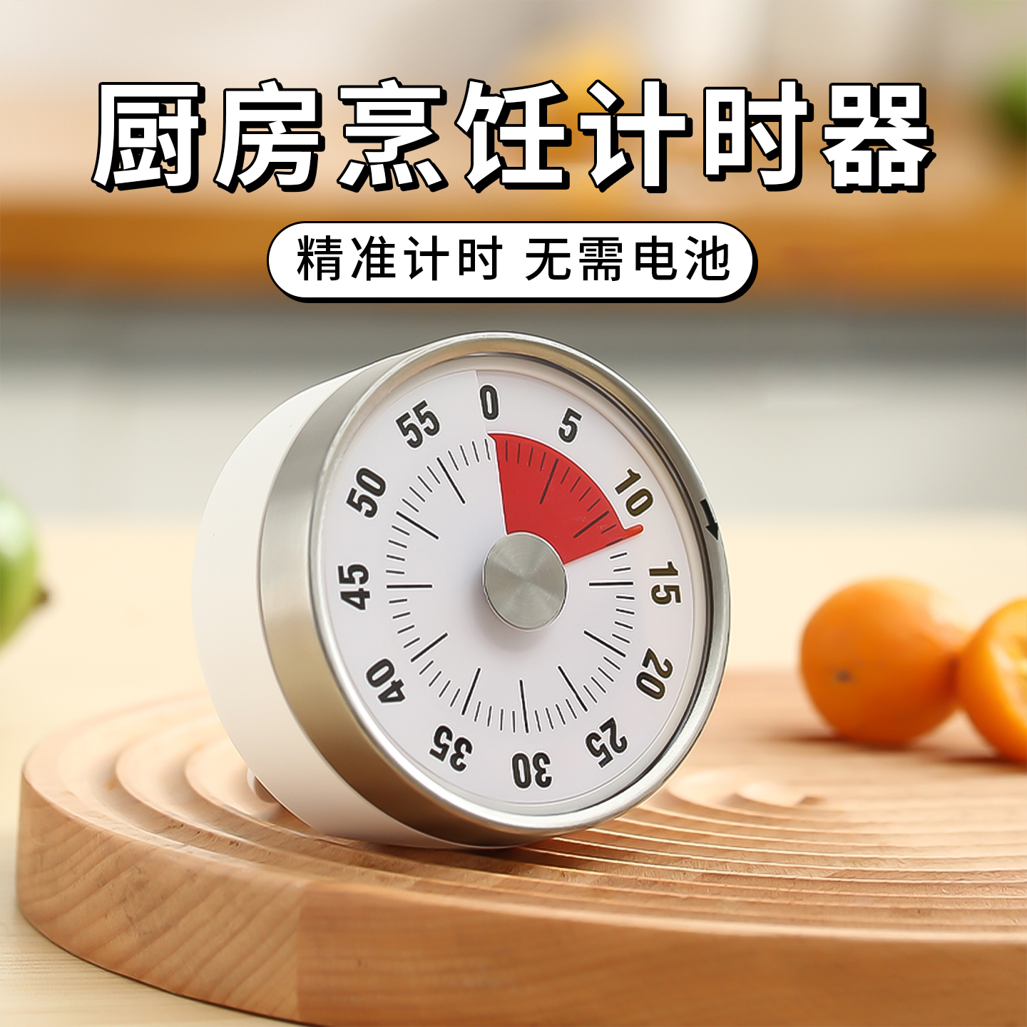 厨房磁吸式计时器定时提醒器闹钟