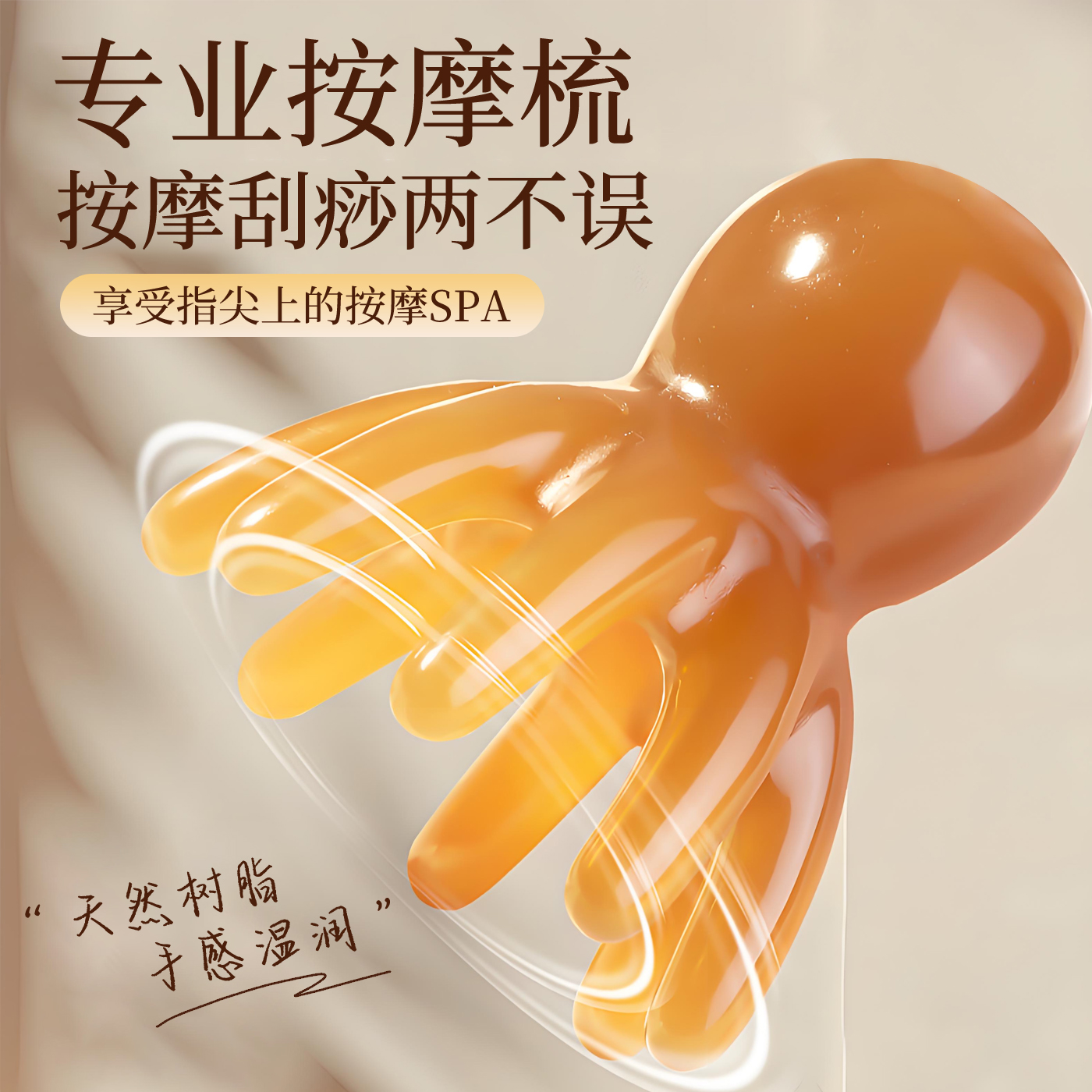 章鱼头部经络梳按摩梳颈椎不伤发