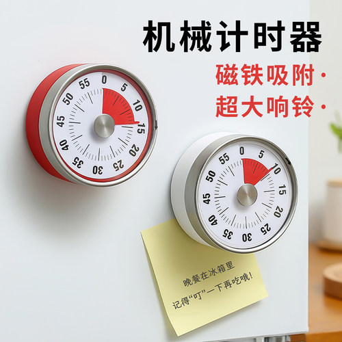 厨房计时器机械提醒器时间管理