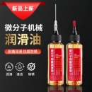德国机械润滑油缝纫机油家用门响轴门窗异响门锁芯合页小瓶润滑剂