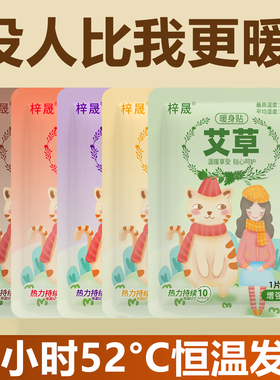 艾草生姜藏红花暖宝宝暖贴痛经女生用正品发热暖身暖宫冬天热敷贴