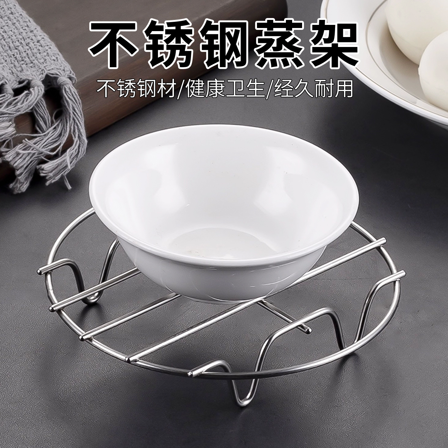 不锈钢蒸架蒸菜三脚架