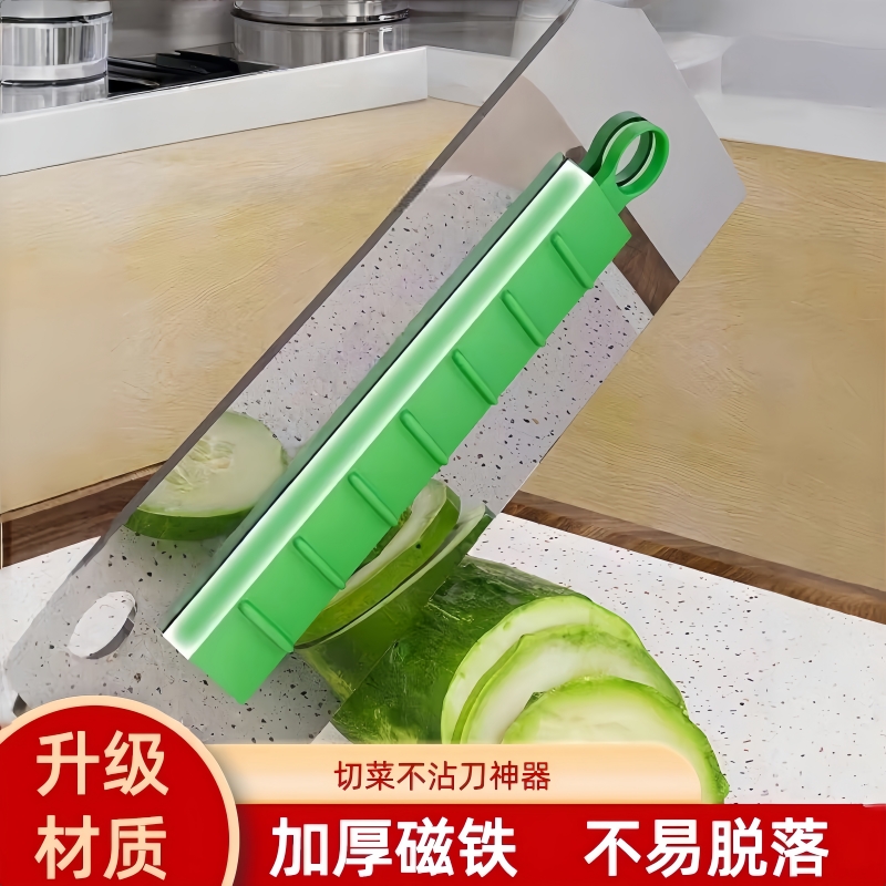 强磁吸款切菜不粘刀厨房食堂