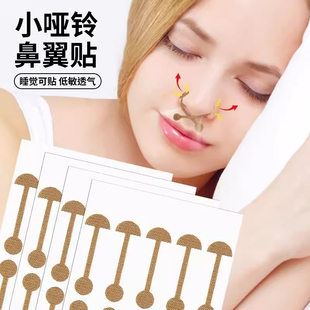 鼻翼矫正贴小哑铃鼻翼贴鼻孔矫正鼻翼缩小弹力自粘防鼻翼矫正鼻翼