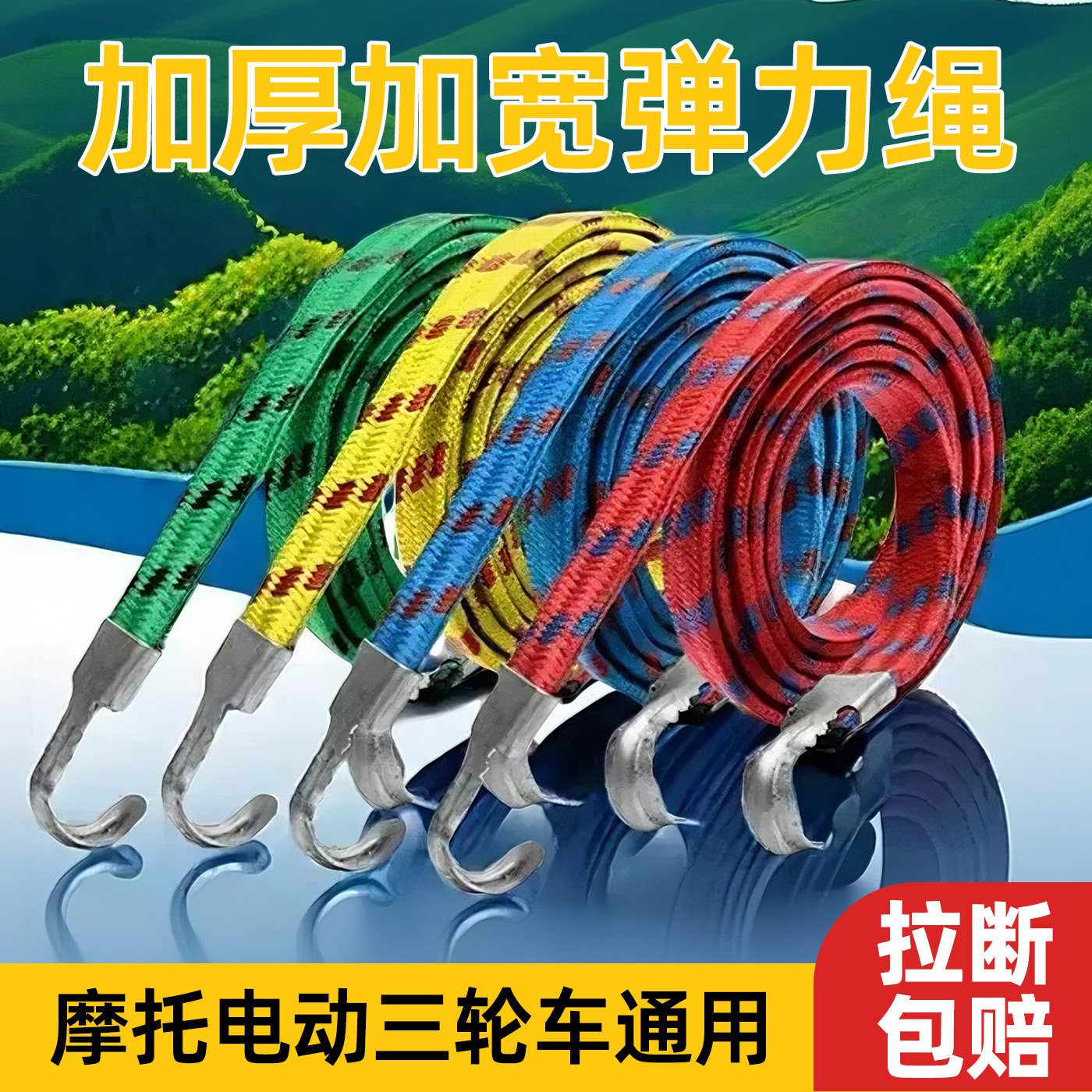 摩托车电动车牛筋弹力捆绑带拉货
