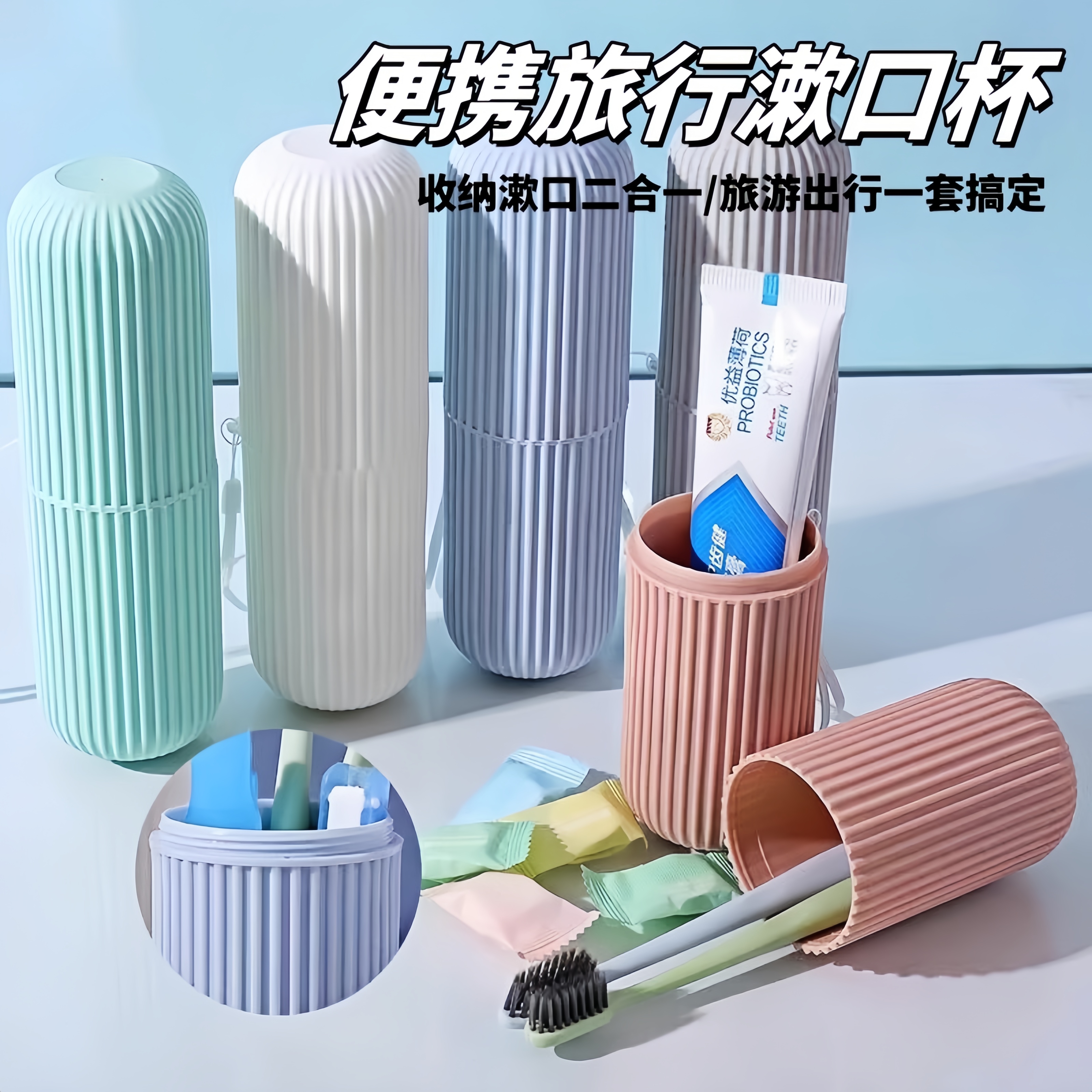 便携式旅行牙刷杯牙刷牙膏收纳盒