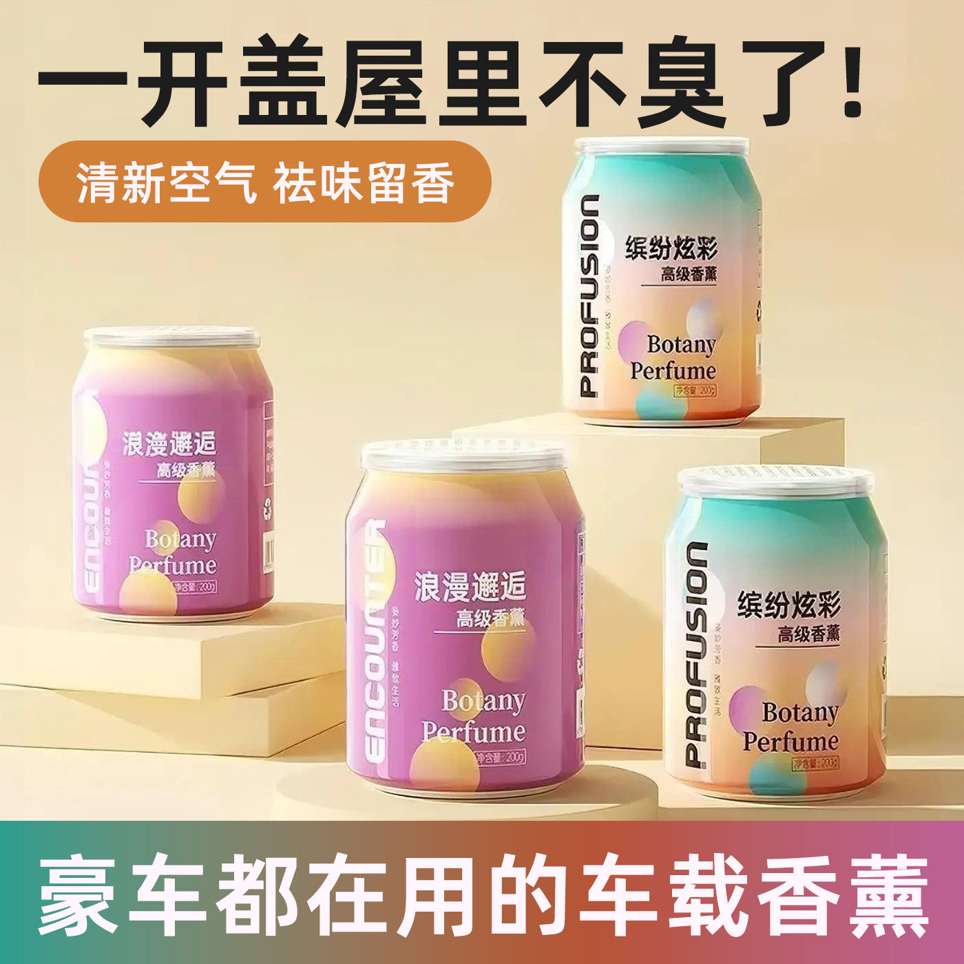 车载固体香薰除异味抖音爆款推荐