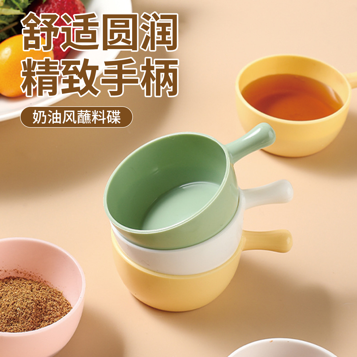 调味碟蘸料碟奶油色可爱味碟调料酱油醋碟酱料碟沾水碟家用小碗