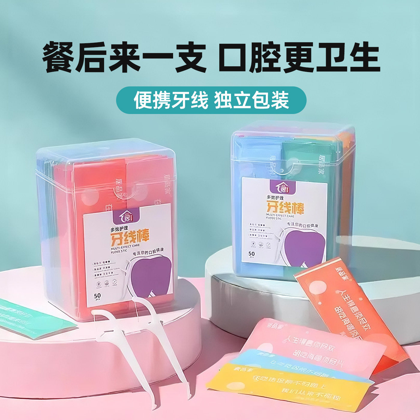 马卡龙配色独立包装牙线棒剔牙神器剔剔牙一次性牙线旅游外出携带,洗护清洁剂/卫生巾/纸/香薰,牙线/牙线棒,淘宝优惠券,粉丝福利购,淘宝优惠卷