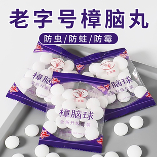 樟脑球樟脑丸防蛀防臭衣柜防霉防虫防潮防蛀防虫天然家用宿舍专用