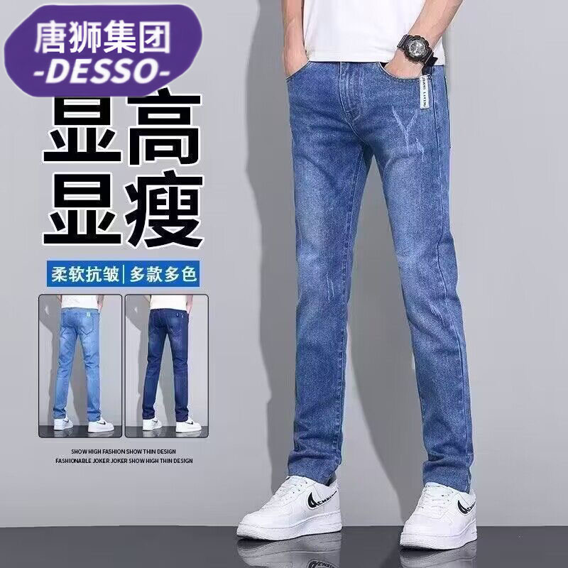 唐狮集团desso牛仔裤男士夏季薄款修身直筒高端小脚弹力款长裤子