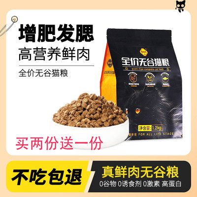星每刻鲜肉全价无谷猫粮鱼油高蛋白营养全期猫粮2.4公斤独立整包
