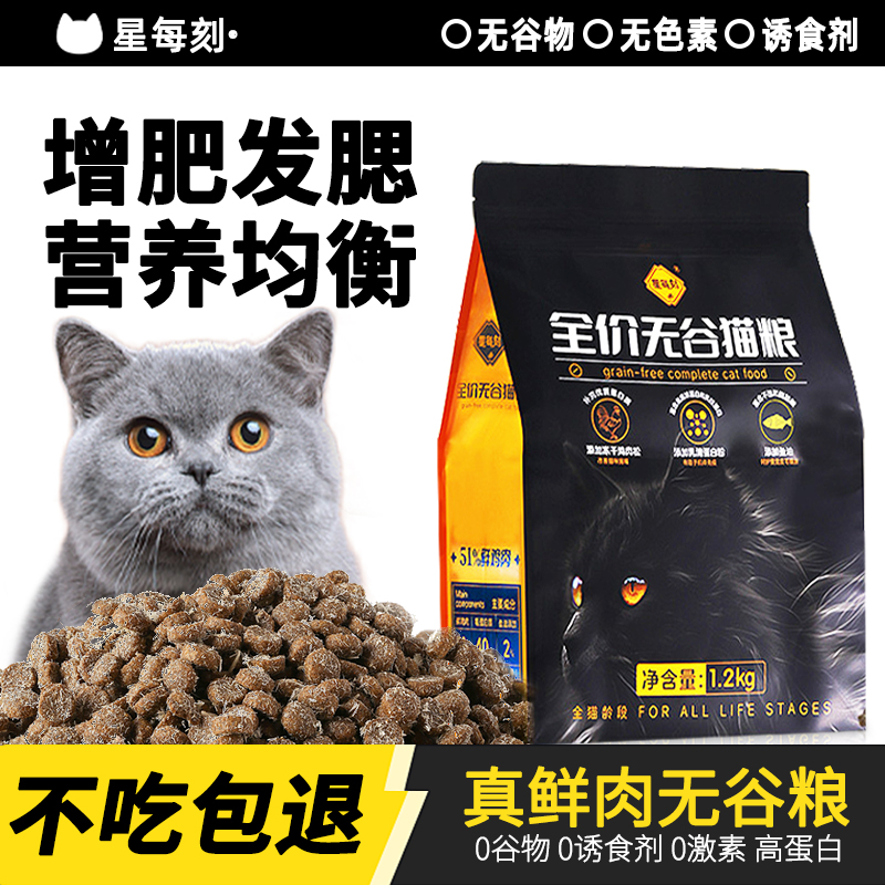 星每刻鲜肉全价无谷猫粮