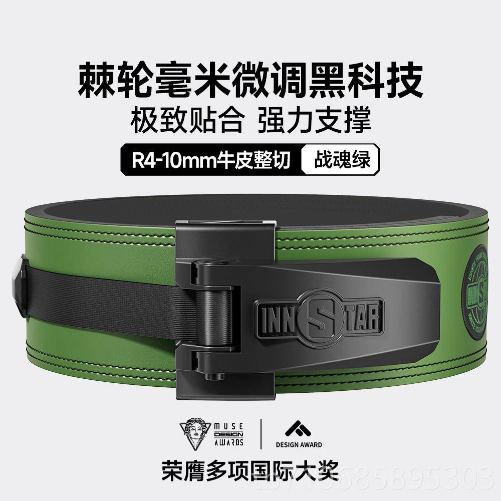 正品innstar身腰带尼硬拉深蹲卧推棘轮快护扣男力量举重龙牛皮腰