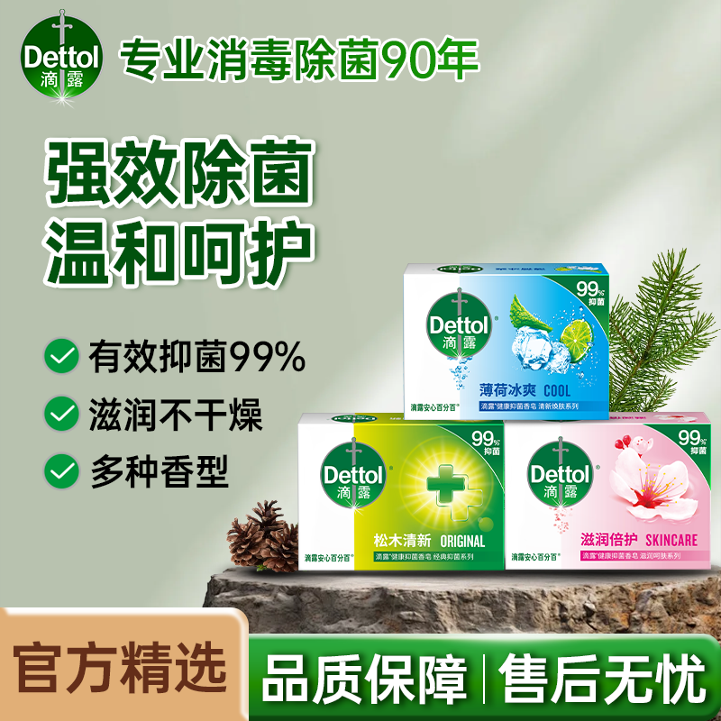 【99%强效抑菌】滴露健康抑菌香皂105g特惠装洗手洗衣皂官方正品,洗护清洁剂/卫生巾/纸/香薰,香皂,淘宝优惠券,粉丝福利购,淘宝优惠卷