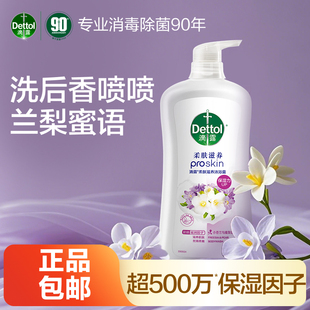 【全新升级】滴露健康沐浴露长效保湿植萃滋养全家共享嫩滑肌肤感