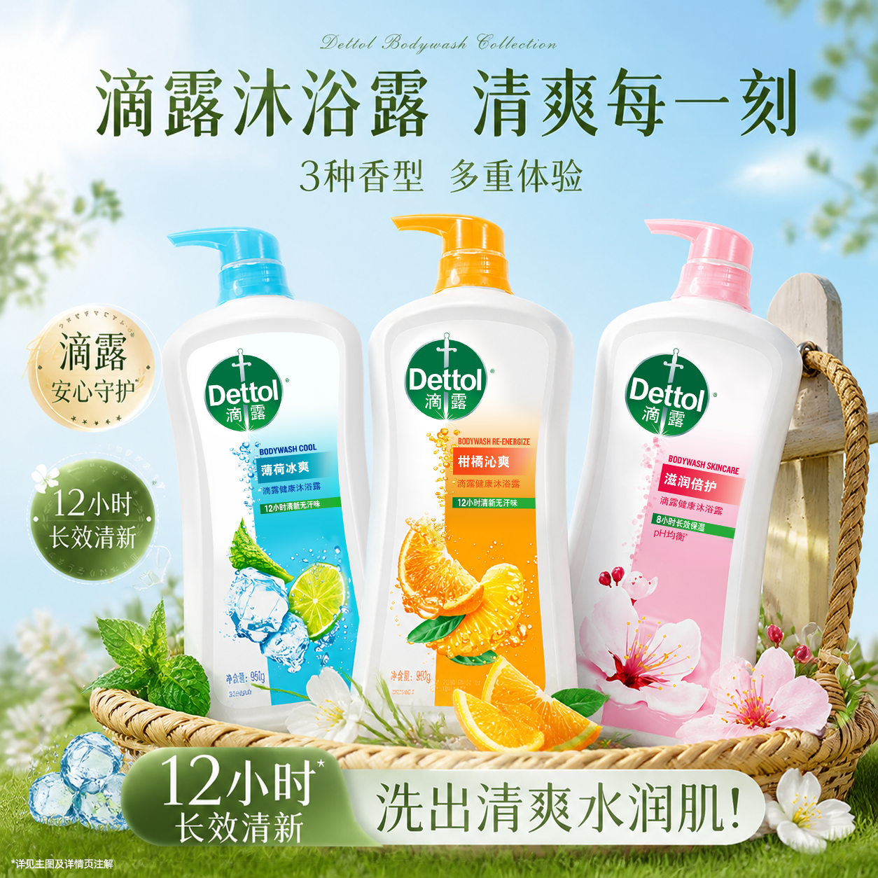 滴露健康沐浴露12小时无汗味