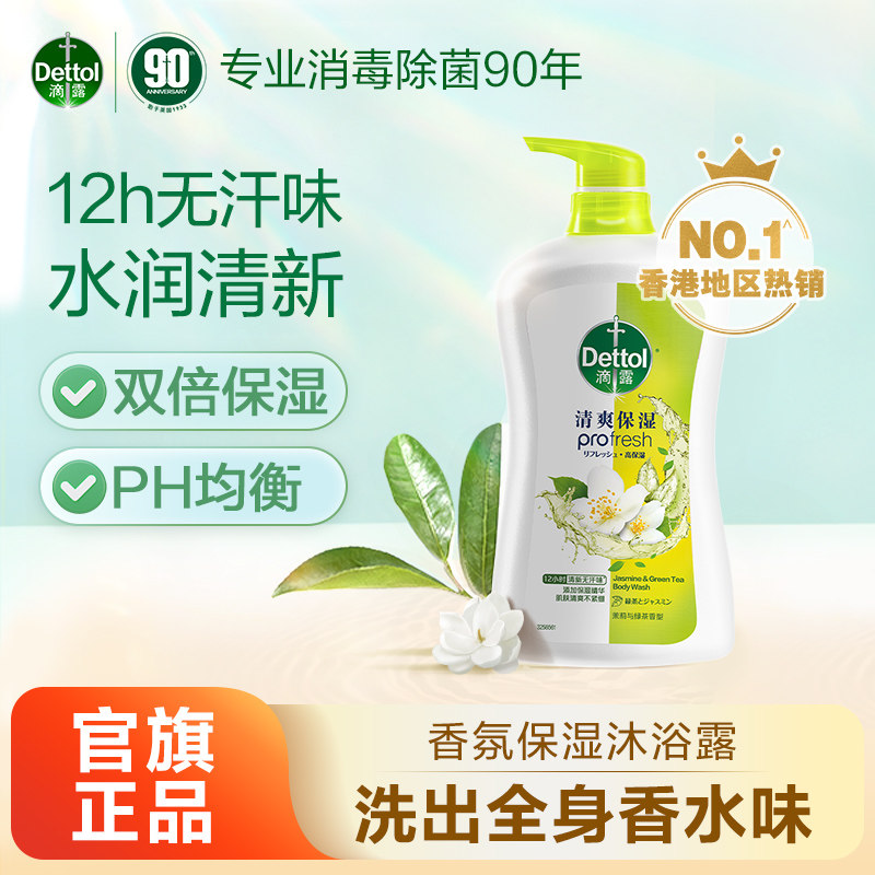 【全新升级】滴露健康沐浴露采用植萃配方男女通用浴后留香不紧绷,洗护清洁剂/卫生巾/纸/香薰,沐浴露,淘宝优惠券,粉丝福利购,淘宝优惠卷