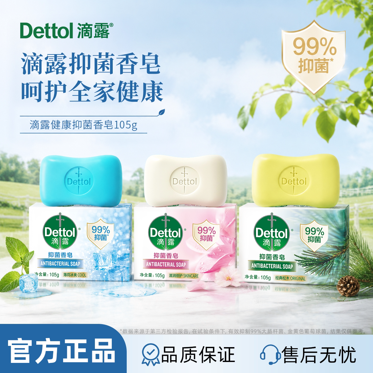 滴露|99%抑菌香皂特惠装