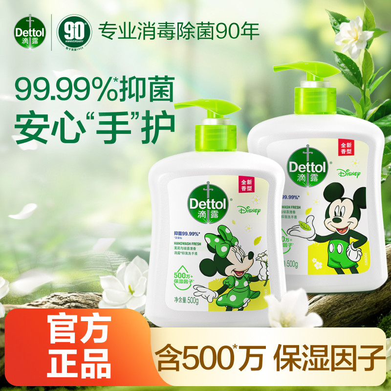 【迪士尼限定】滴露抑菌洗手液茉莉绿茶清香家用儿童学生官方正品